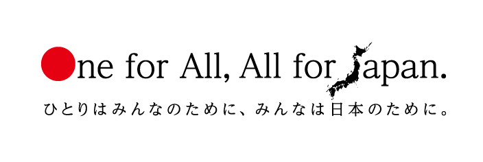 配布プロジェクト 復興支援ポスタープロジェクト one for all all for