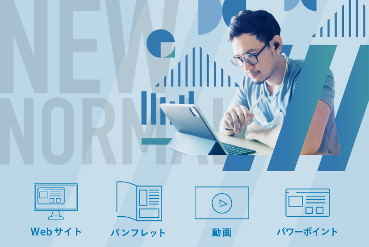 リモート営業に効く！販促ツール制作