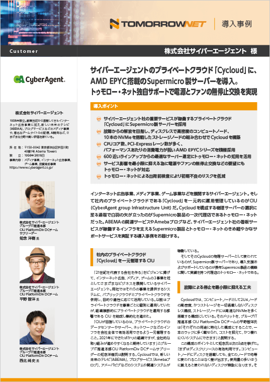 株式会社トゥモロー・ネット様